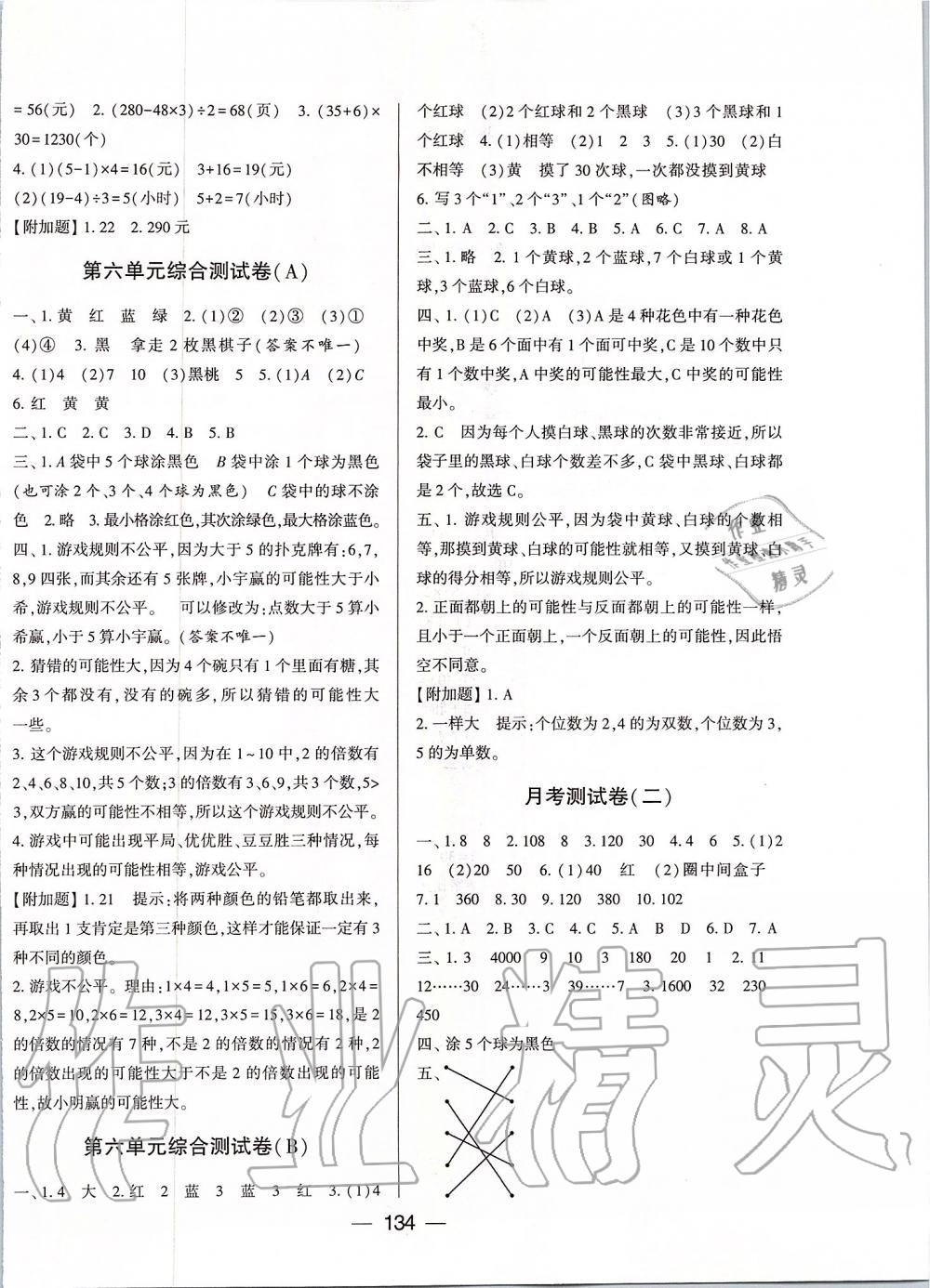 2019年學(xué)霸提優(yōu)大試卷四年級數(shù)學(xué)上冊江蘇版 第6頁