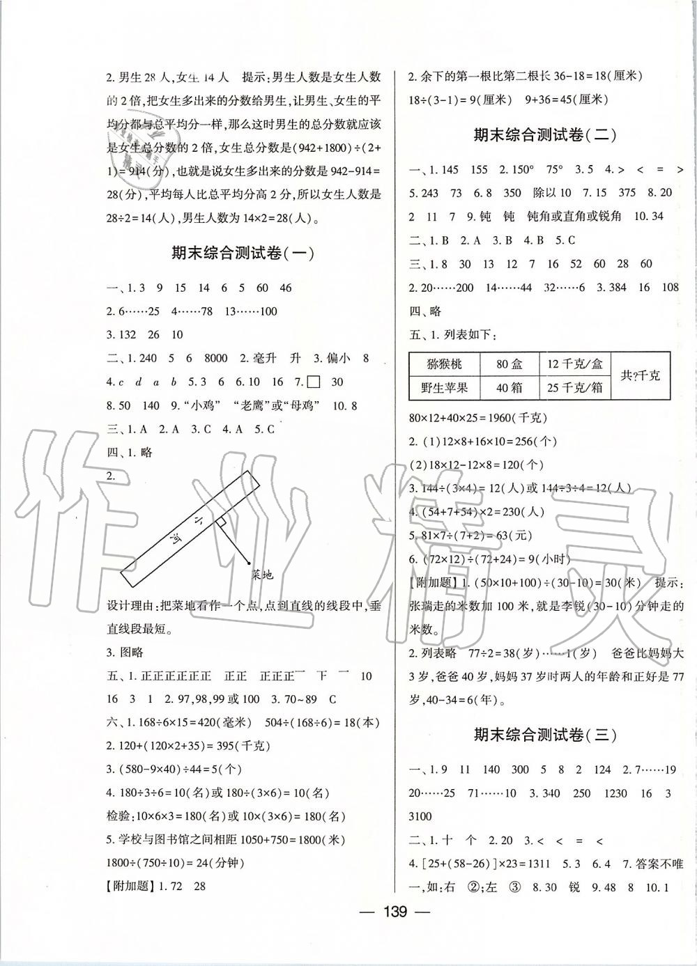 2019年學(xué)霸提優(yōu)大試卷四年級數(shù)學(xué)上冊江蘇版 第11頁