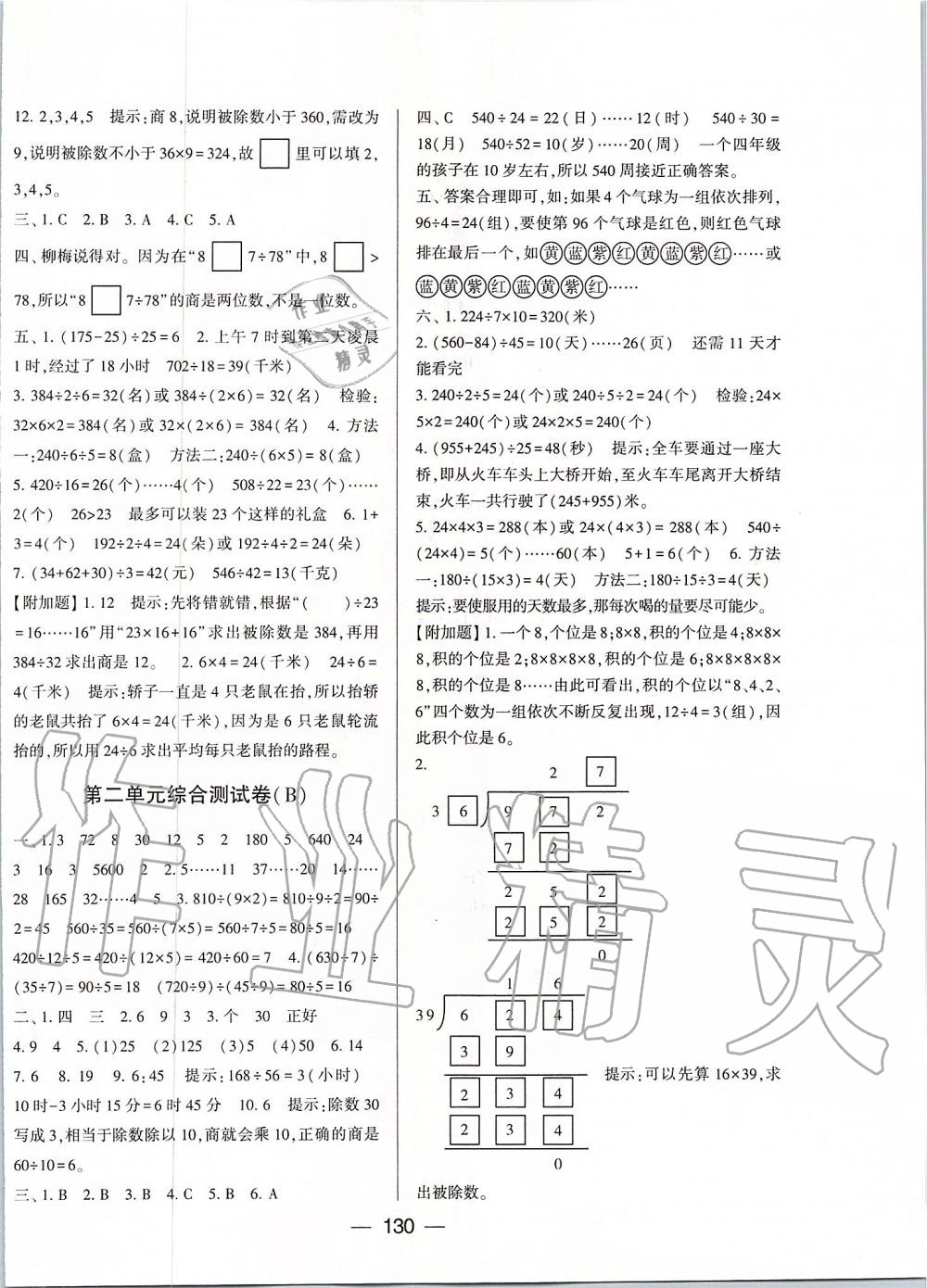 2019年學霸提優(yōu)大試卷四年級數(shù)學上冊江蘇版 第2頁