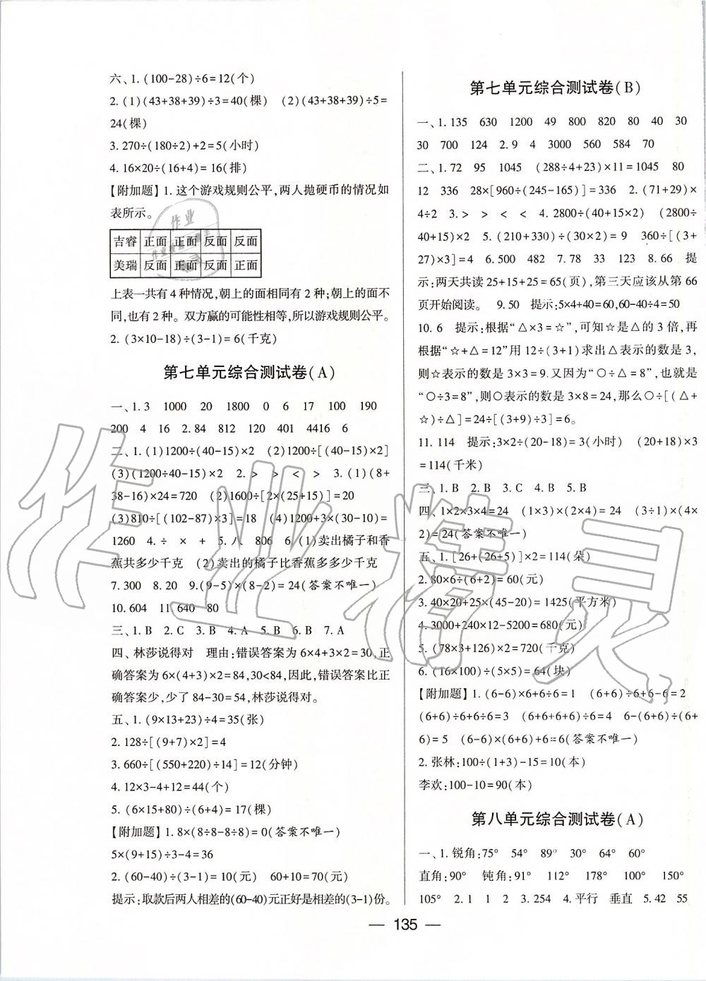 2019年學霸提優(yōu)大試卷四年級數(shù)學上冊江蘇版 第7頁