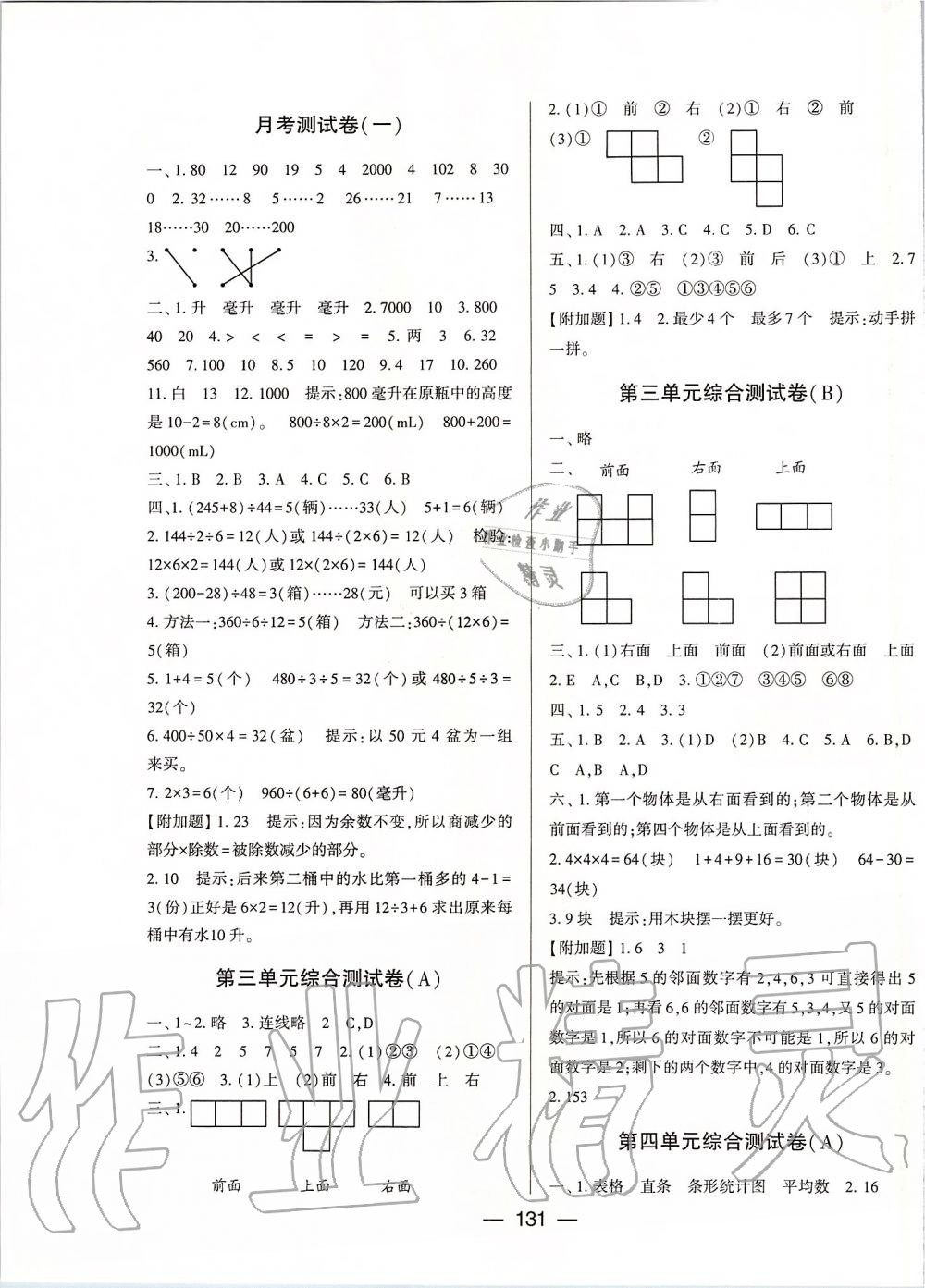 2019年學(xué)霸提優(yōu)大試卷四年級(jí)數(shù)學(xué)上冊(cè)江蘇版 第3頁(yè)