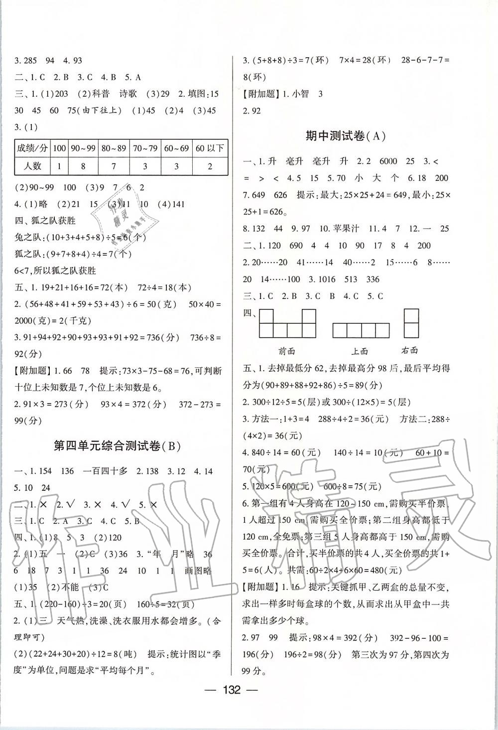 2019年學(xué)霸提優(yōu)大試卷四年級(jí)數(shù)學(xué)上冊(cè)江蘇版 第4頁