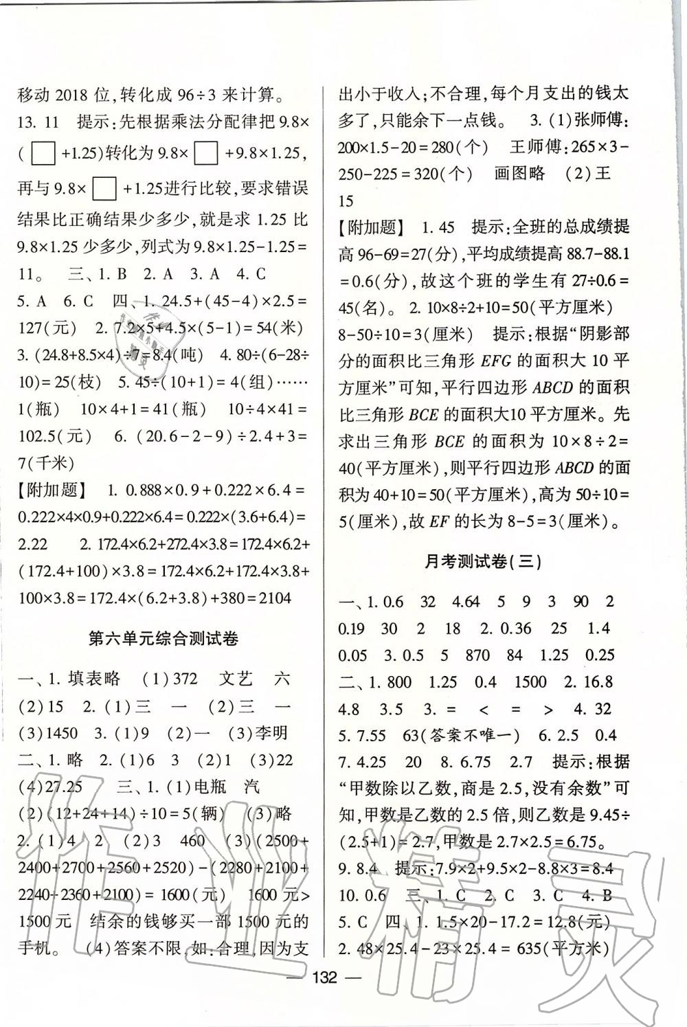 2019年學霸提優(yōu)大試卷五年級數學上冊江蘇版 第8頁