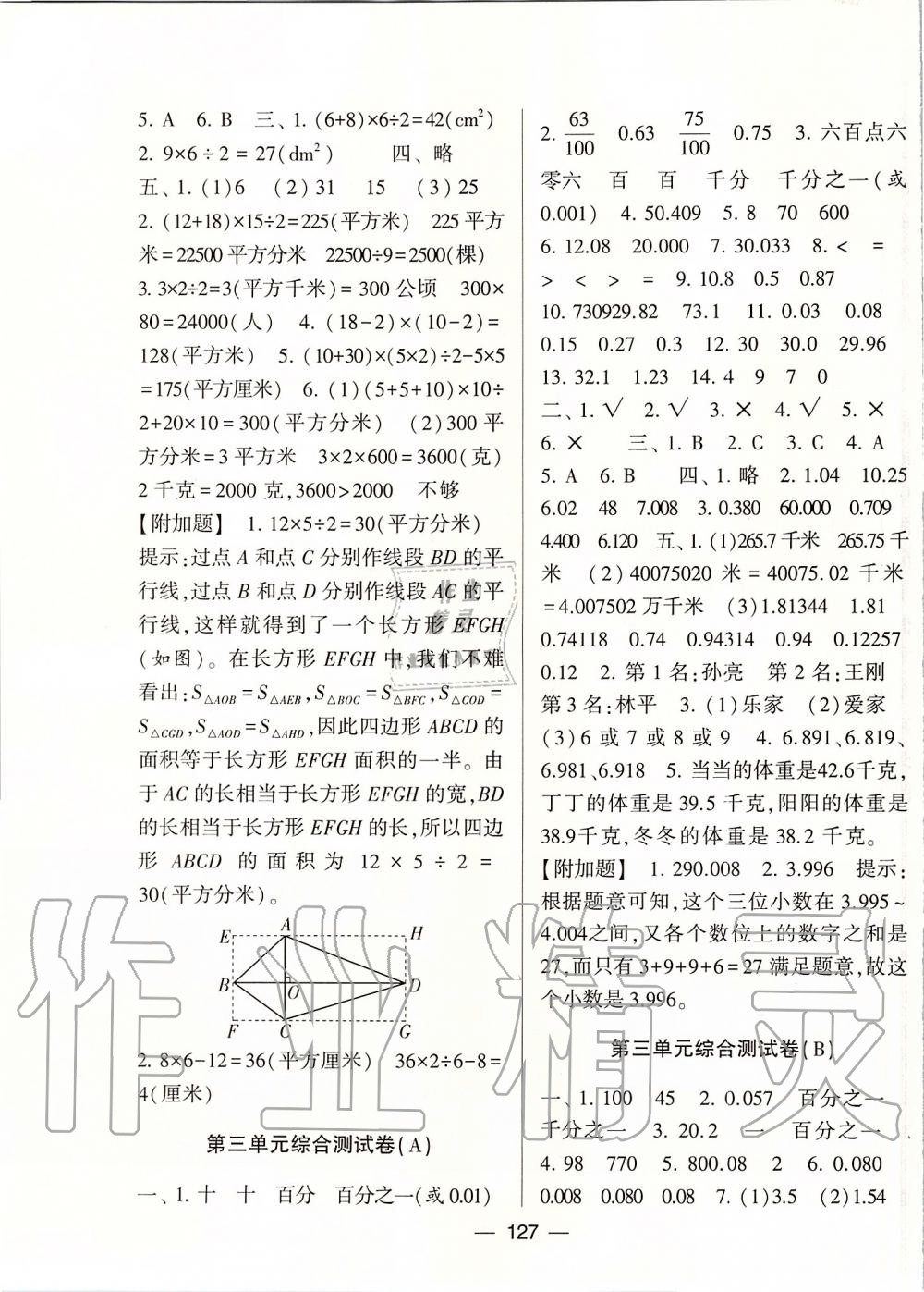 2019年學(xué)霸提優(yōu)大試卷五年級(jí)數(shù)學(xué)上冊(cè)江蘇版 第3頁