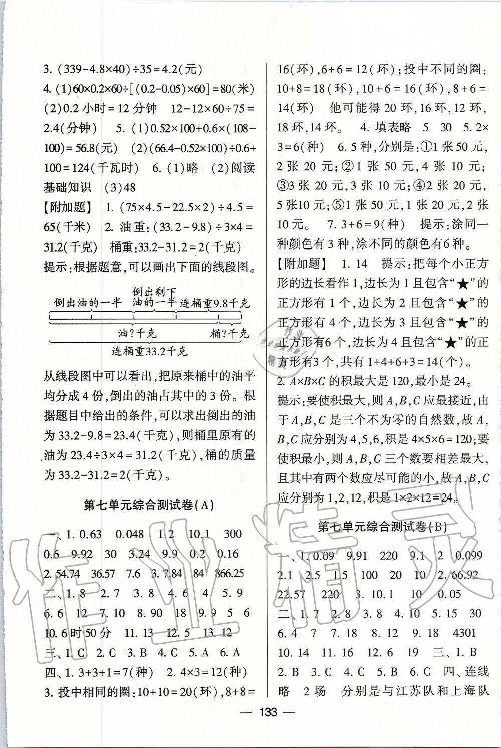 2019年學(xué)霸提優(yōu)大試卷五年級(jí)數(shù)學(xué)上冊(cè)江蘇版 第9頁(yè)