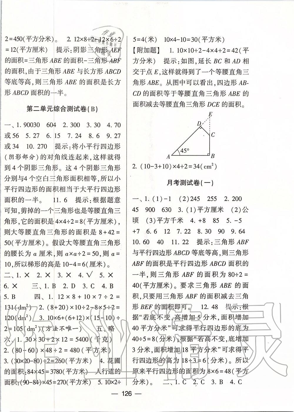 2019年學(xué)霸提優(yōu)大試卷五年級數(shù)學(xué)上冊江蘇版 第2頁