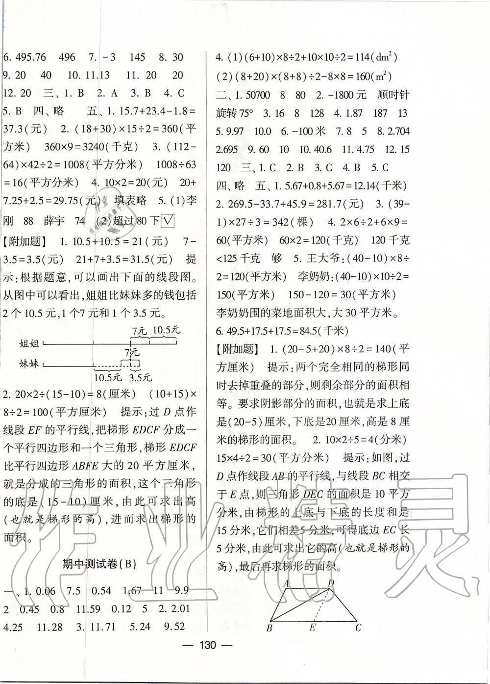 2019年學(xué)霸提優(yōu)大試卷五年級(jí)數(shù)學(xué)上冊(cè)江蘇版 第6頁(yè)