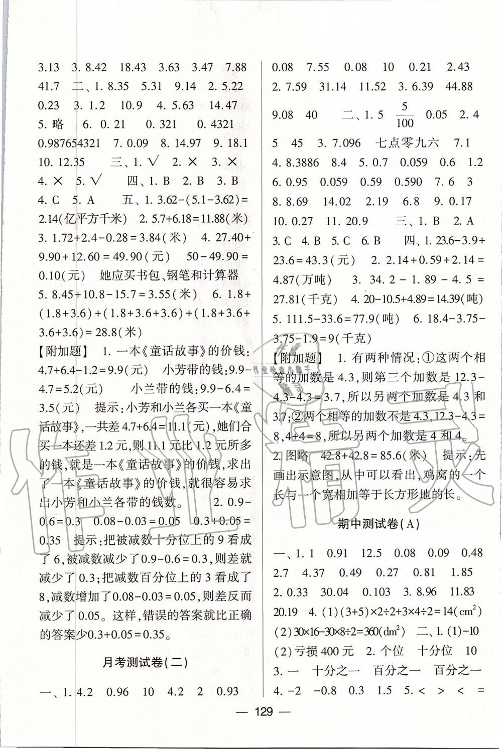 2019年學(xué)霸提優(yōu)大試卷五年級數(shù)學(xué)上冊江蘇版 第5頁