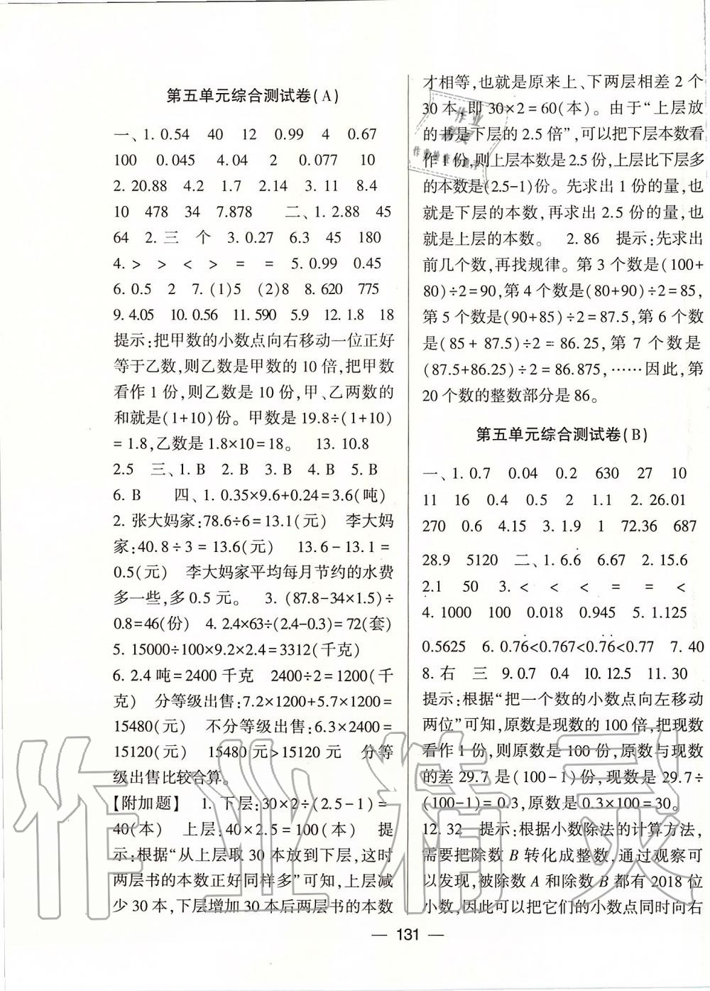 2019年學(xué)霸提優(yōu)大試卷五年級數(shù)學(xué)上冊江蘇版 第7頁