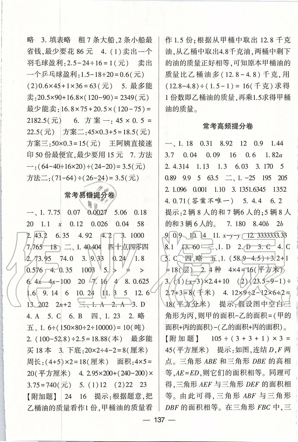 2019年學(xué)霸提優(yōu)大試卷五年級數(shù)學(xué)上冊江蘇版 第13頁