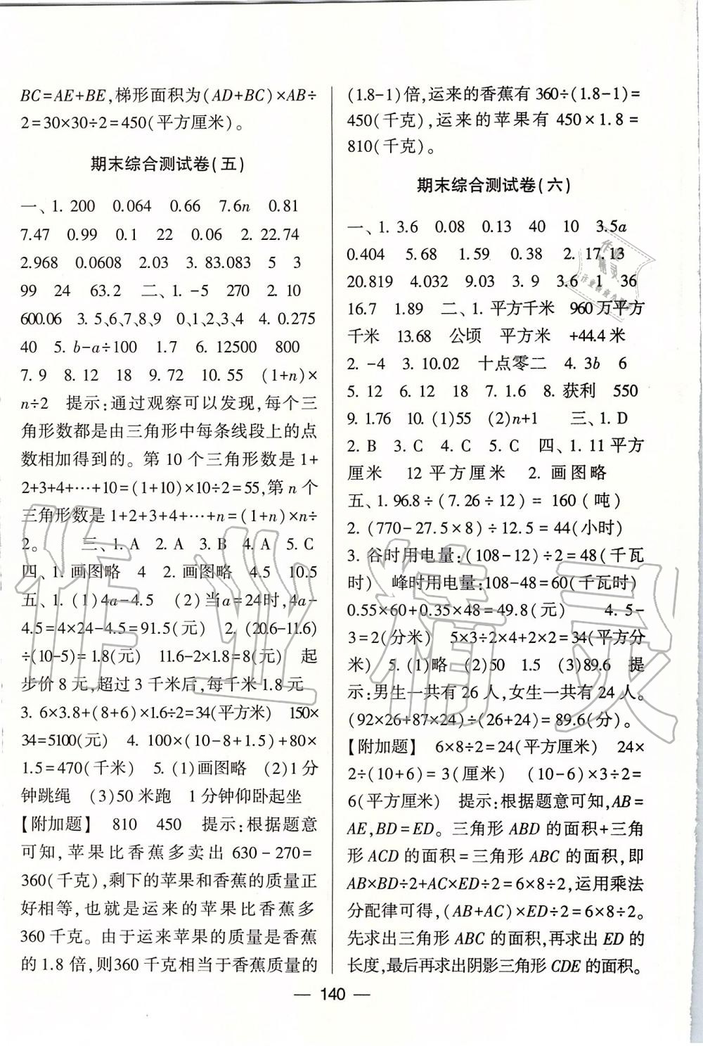 2019年學(xué)霸提優(yōu)大試卷五年級(jí)數(shù)學(xué)上冊(cè)江蘇版 第16頁(yè)