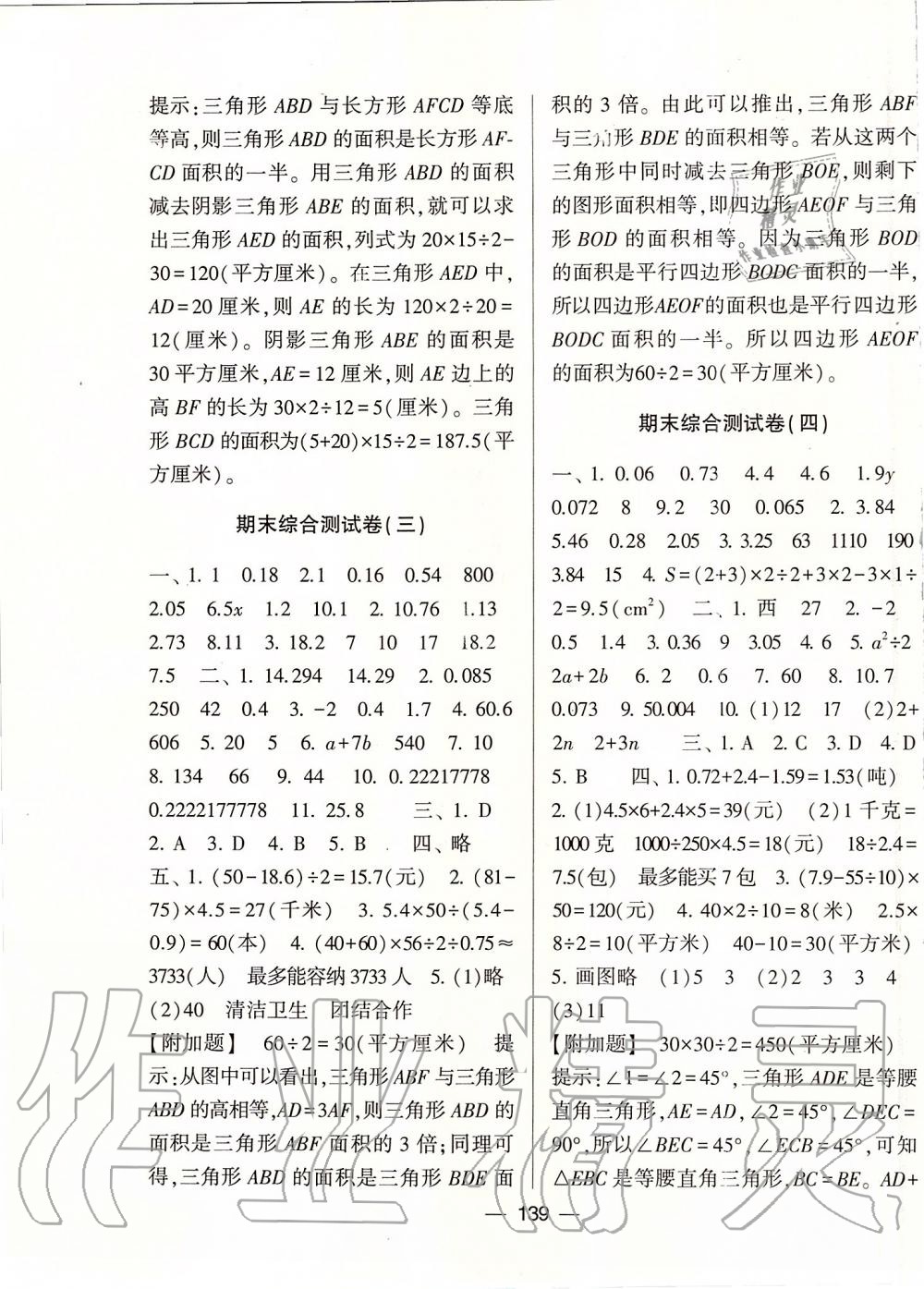 2019年學(xué)霸提優(yōu)大試卷五年級數(shù)學(xué)上冊江蘇版 第15頁