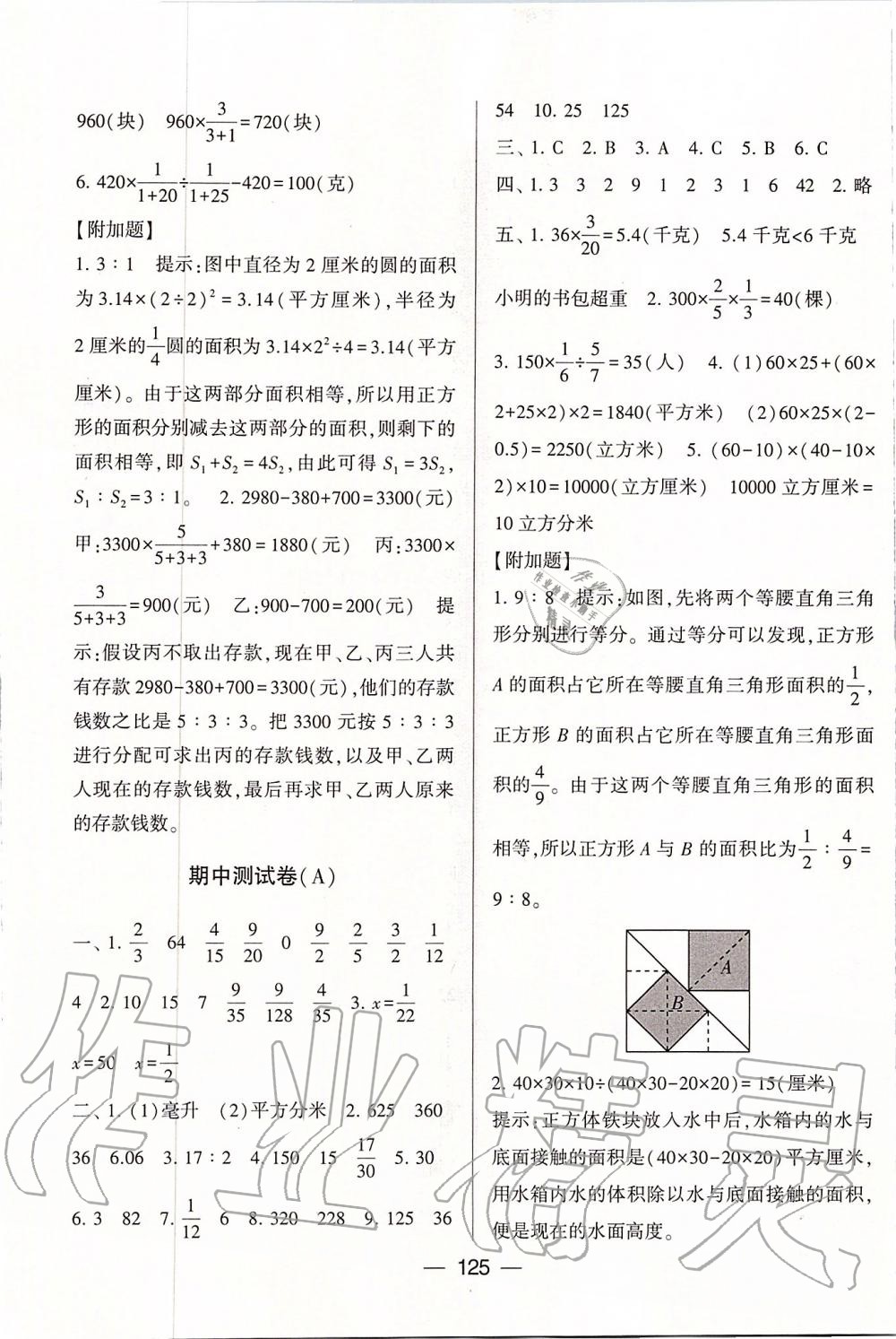 2019年學(xué)霸提優(yōu)大試卷六年級數(shù)學(xué)上冊江蘇版 第5頁