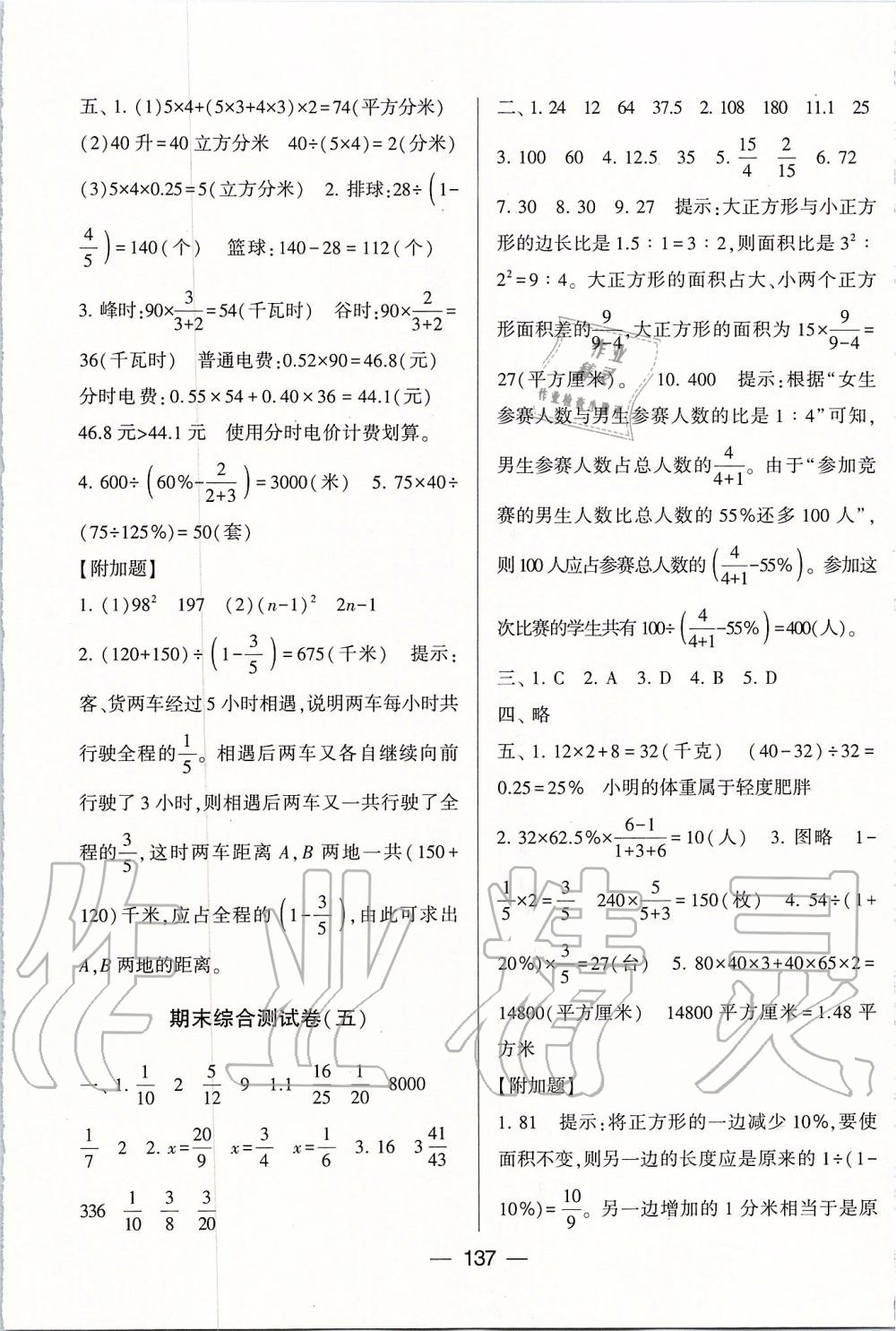 2019年學(xué)霸提優(yōu)大試卷六年級數(shù)學(xué)上冊江蘇版 第17頁