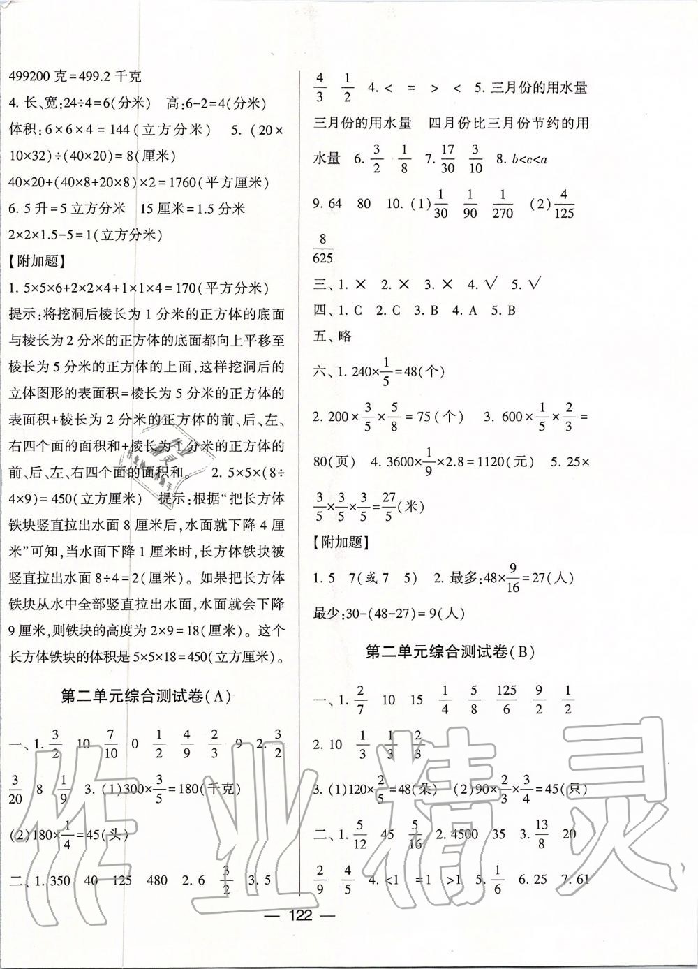 2019年學霸提優(yōu)大試卷六年級數(shù)學上冊江蘇版 第2頁