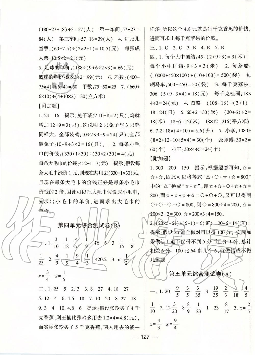 2019年學(xué)霸提優(yōu)大試卷六年級(jí)數(shù)學(xué)上冊(cè)江蘇版 第7頁(yè)