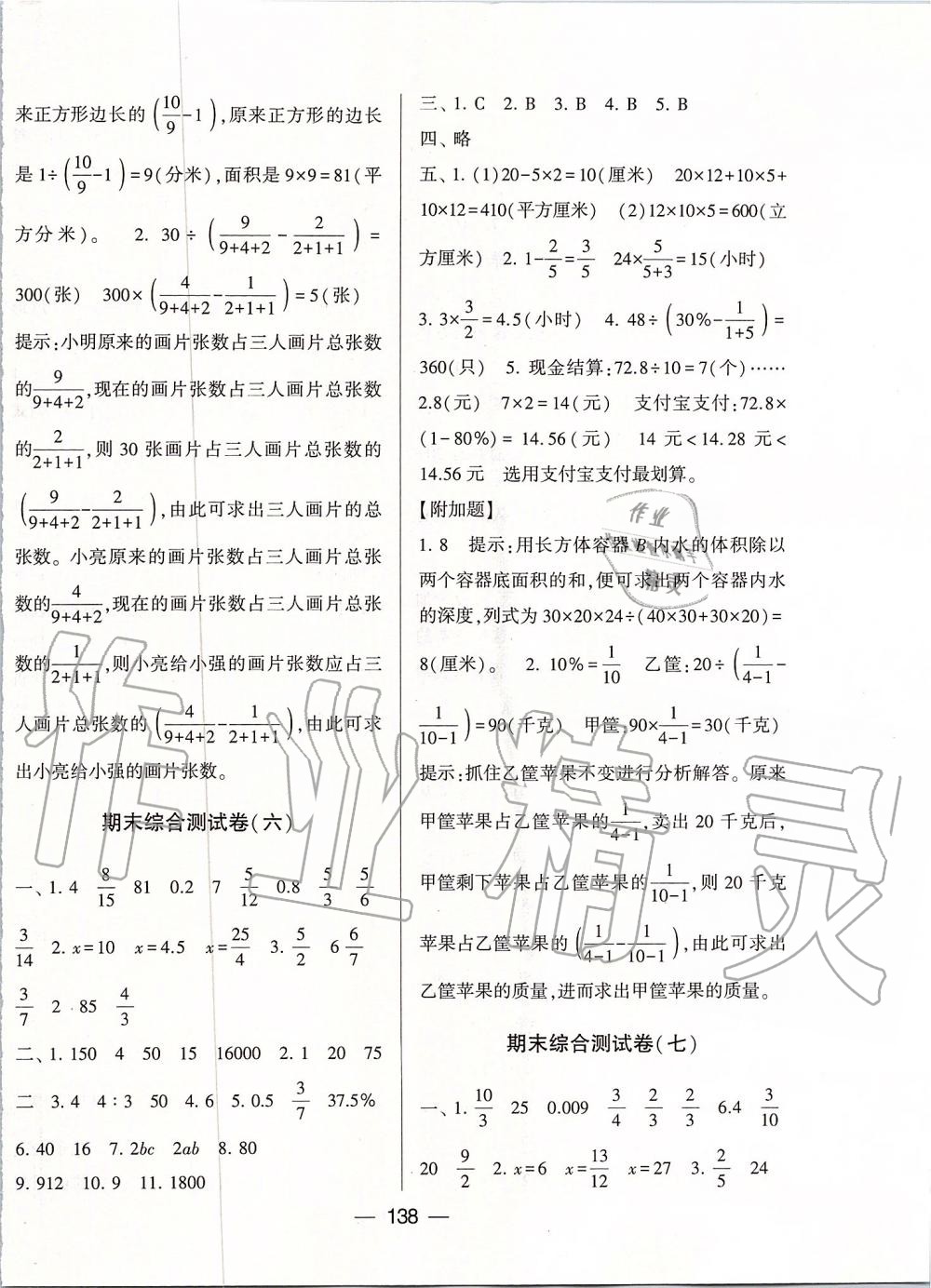 2019年學(xué)霸提優(yōu)大試卷六年級數(shù)學(xué)上冊江蘇版 第18頁