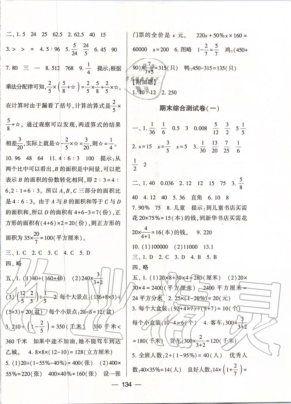 2019年學(xué)霸提優(yōu)大試卷六年級數(shù)學(xué)上冊江蘇版 第14頁