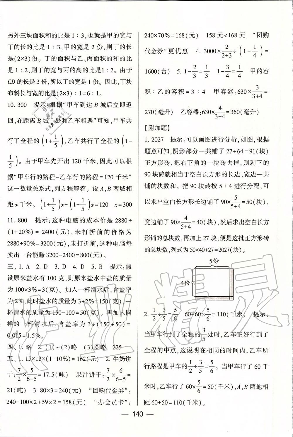 2019年學霸提優(yōu)大試卷六年級數(shù)學上冊江蘇版 第20頁