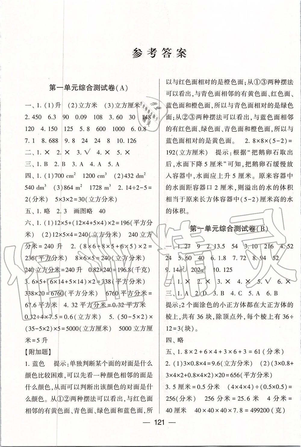 2019年學霸提優(yōu)大試卷六年級數(shù)學上冊江蘇版 第1頁