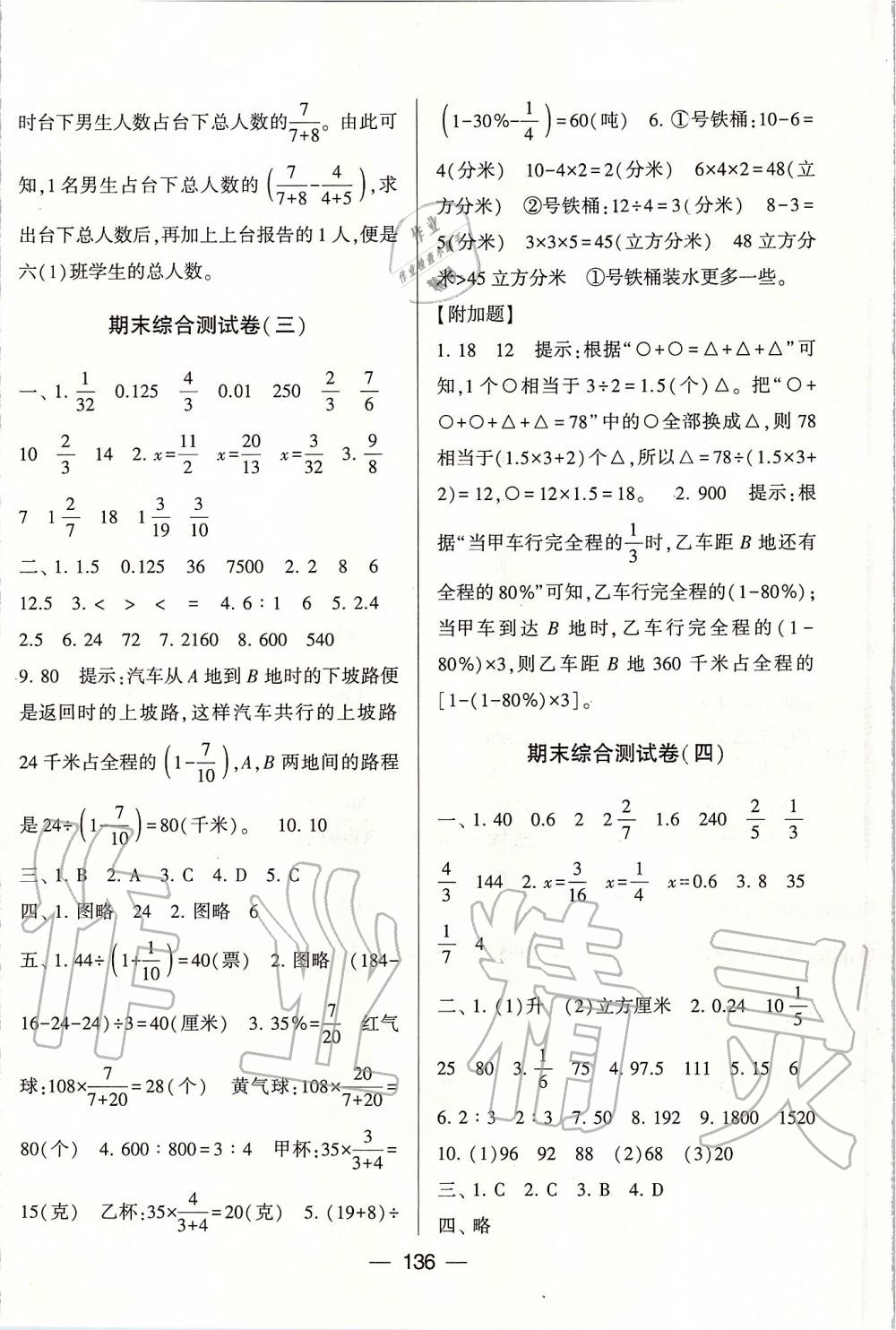 2019年學(xué)霸提優(yōu)大試卷六年級數(shù)學(xué)上冊江蘇版 第16頁