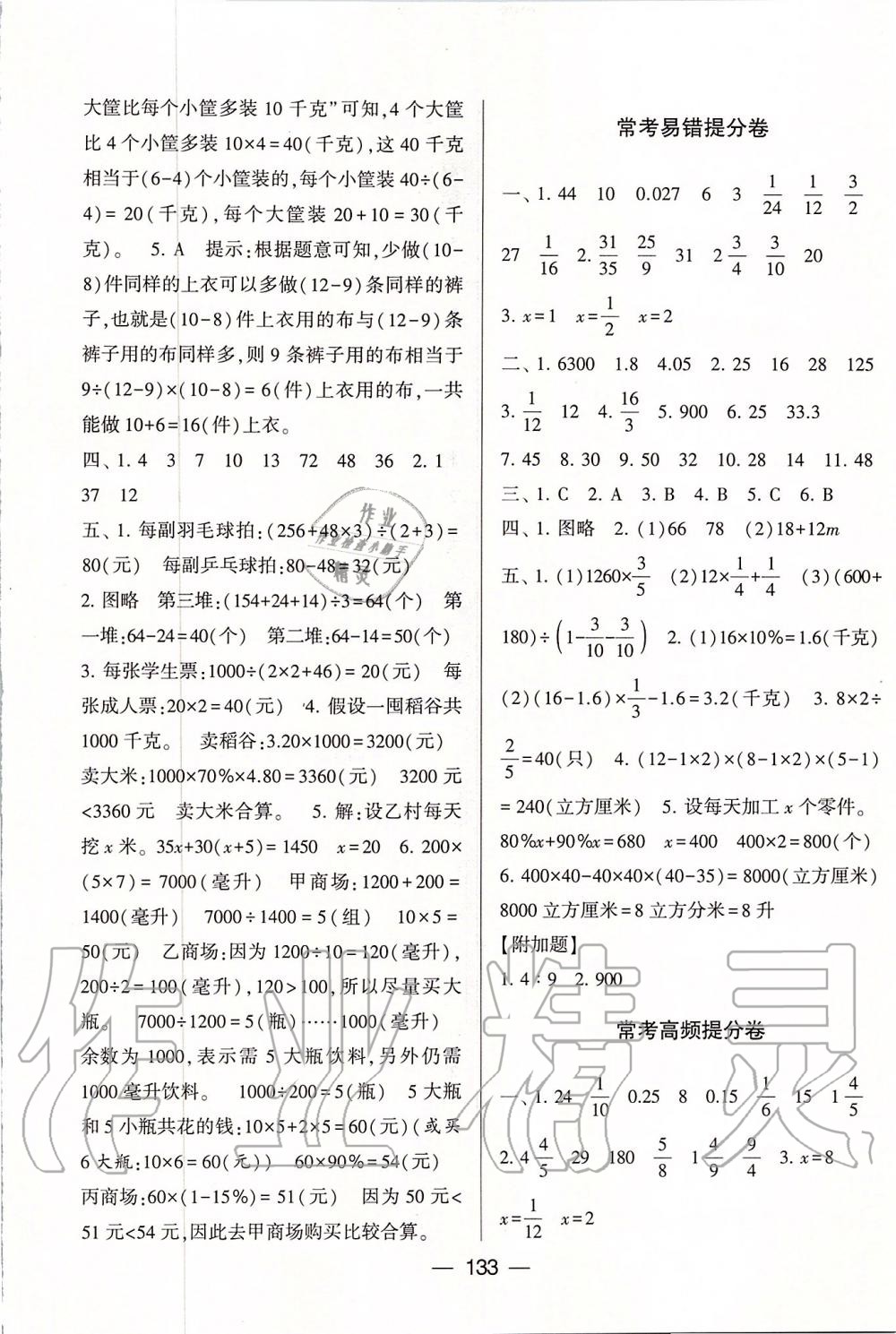 2019年學(xué)霸提優(yōu)大試卷六年級(jí)數(shù)學(xué)上冊(cè)江蘇版 第13頁(yè)