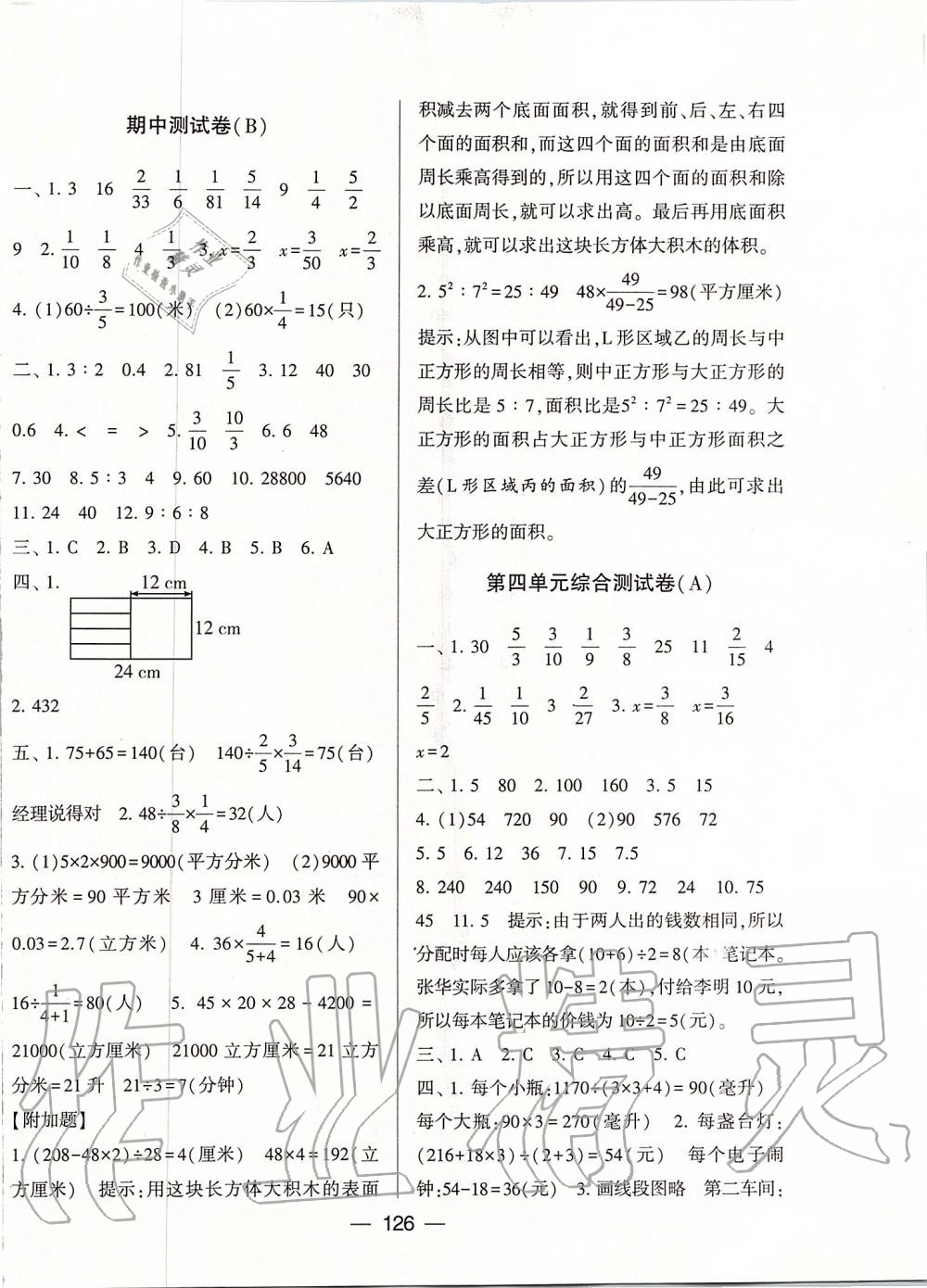 2019年學(xué)霸提優(yōu)大試卷六年級數(shù)學(xué)上冊江蘇版 第6頁