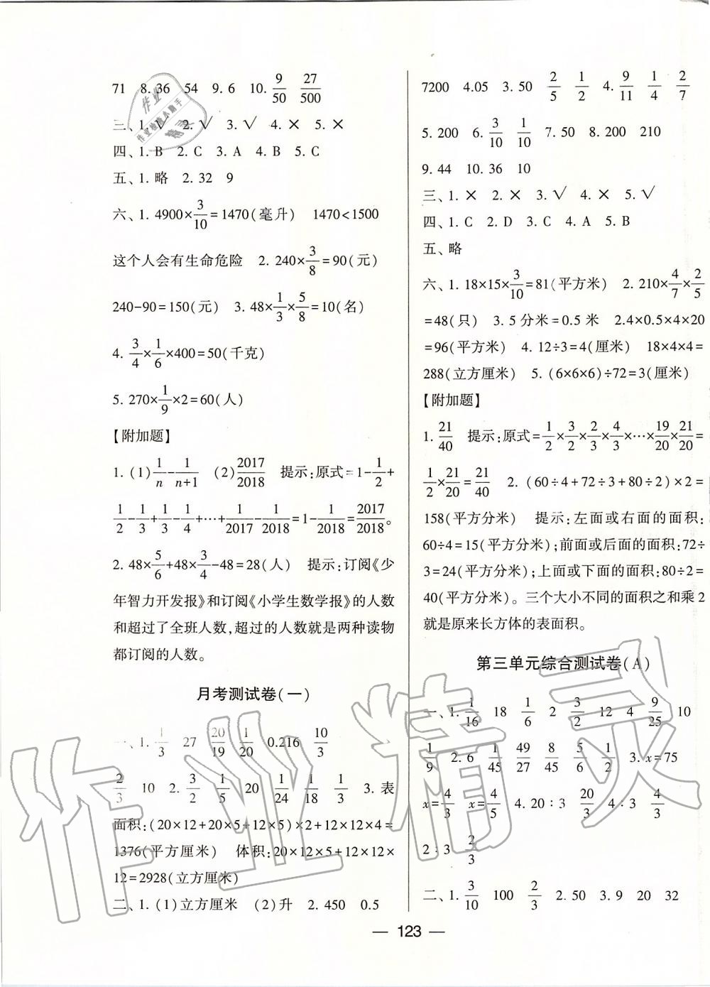 2019年學(xué)霸提優(yōu)大試卷六年級(jí)數(shù)學(xué)上冊(cè)江蘇版 第3頁(yè)