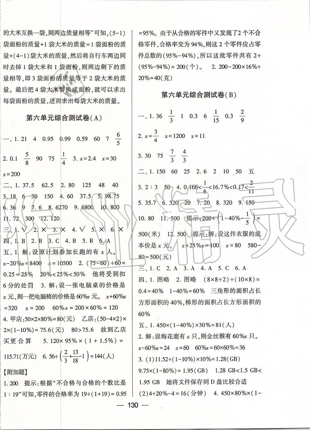 2019年學(xué)霸提優(yōu)大試卷六年級(jí)數(shù)學(xué)上冊(cè)江蘇版 第10頁(yè)