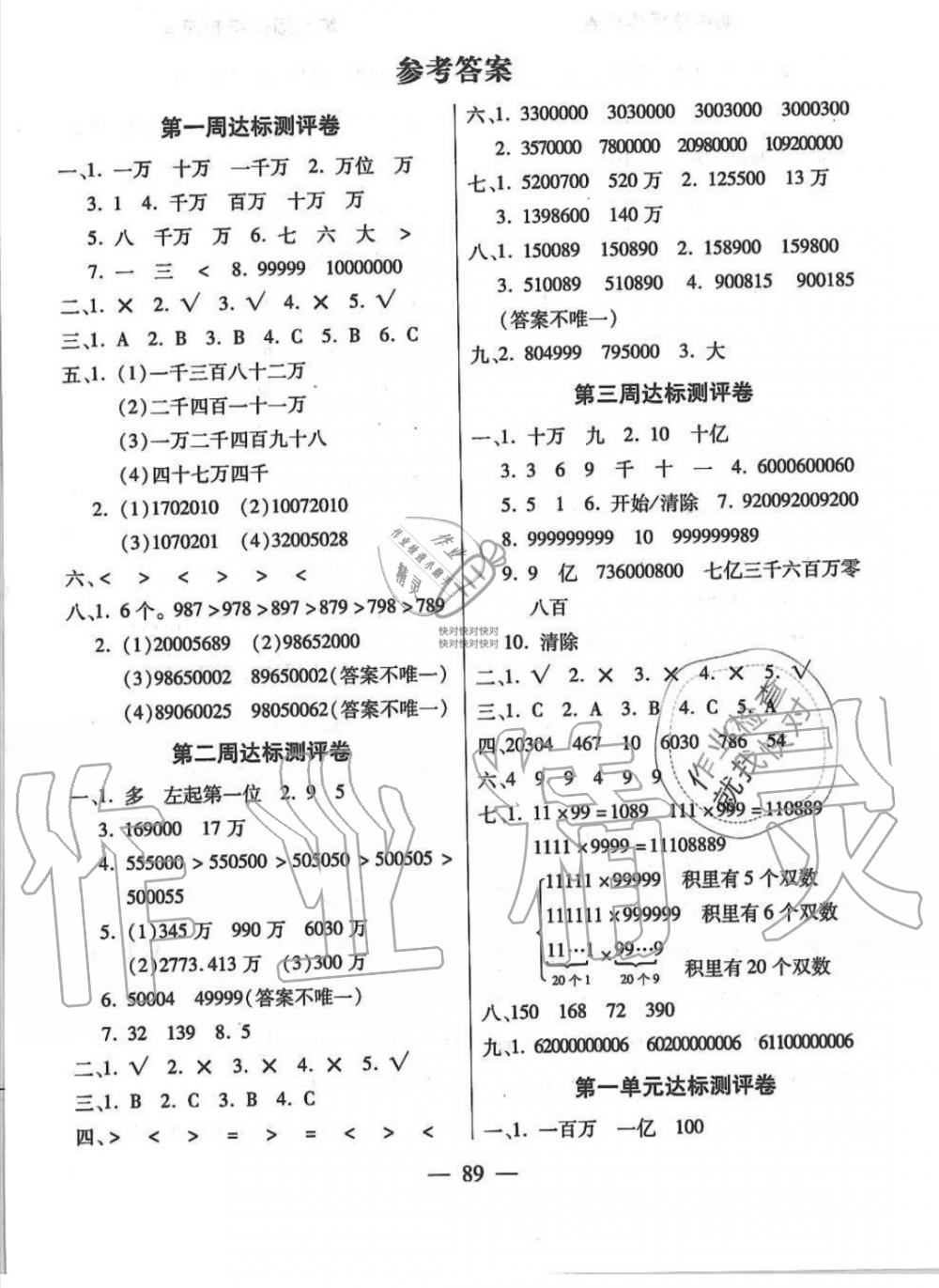 2019年北之星小学生名校百分卷四年级数学上册人教版 第1页