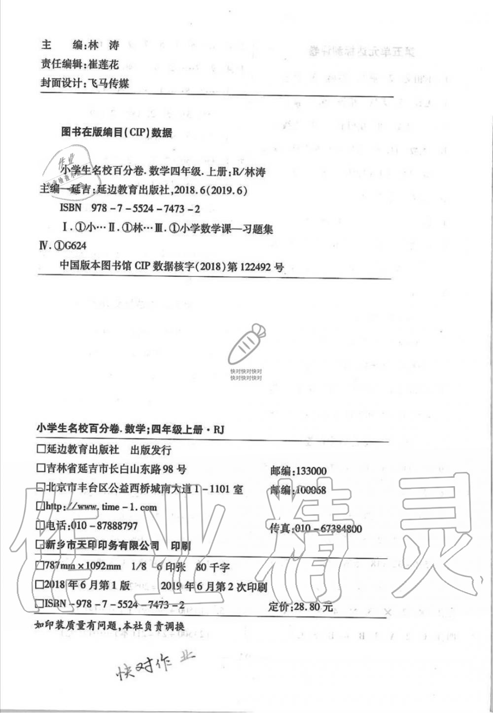 2019年北之星小學(xué)生名校百分卷四年級(jí)數(shù)學(xué)上冊(cè)人教版 第8頁(yè)