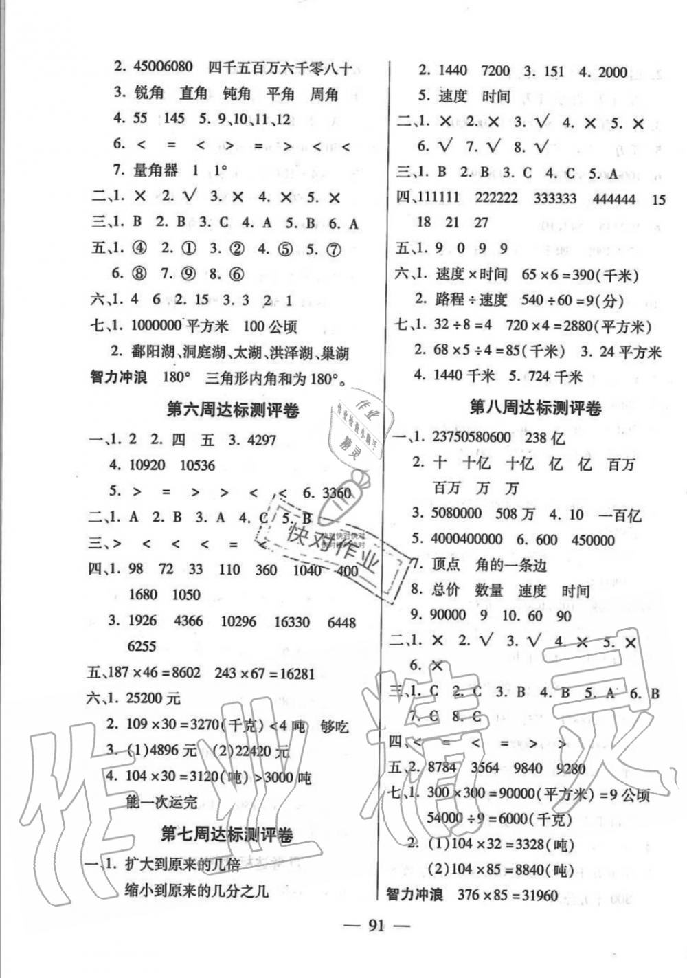 2019年北之星小学生名校百分卷四年级数学上册人教版 第3页