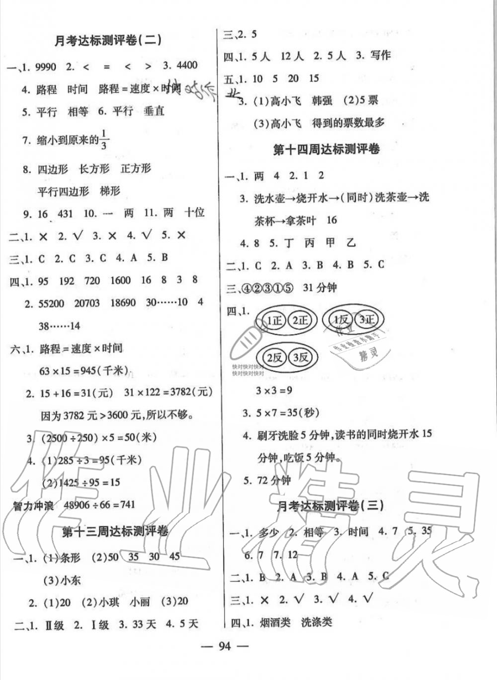 2019年北之星小學(xué)生名校百分卷四年級數(shù)學(xué)上冊人教版 第6頁