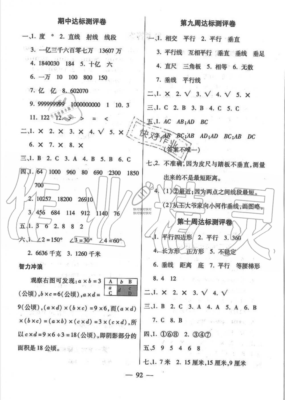 2019年北之星小學(xué)生名校百分卷四年級(jí)數(shù)學(xué)上冊(cè)人教版 第4頁(yè)