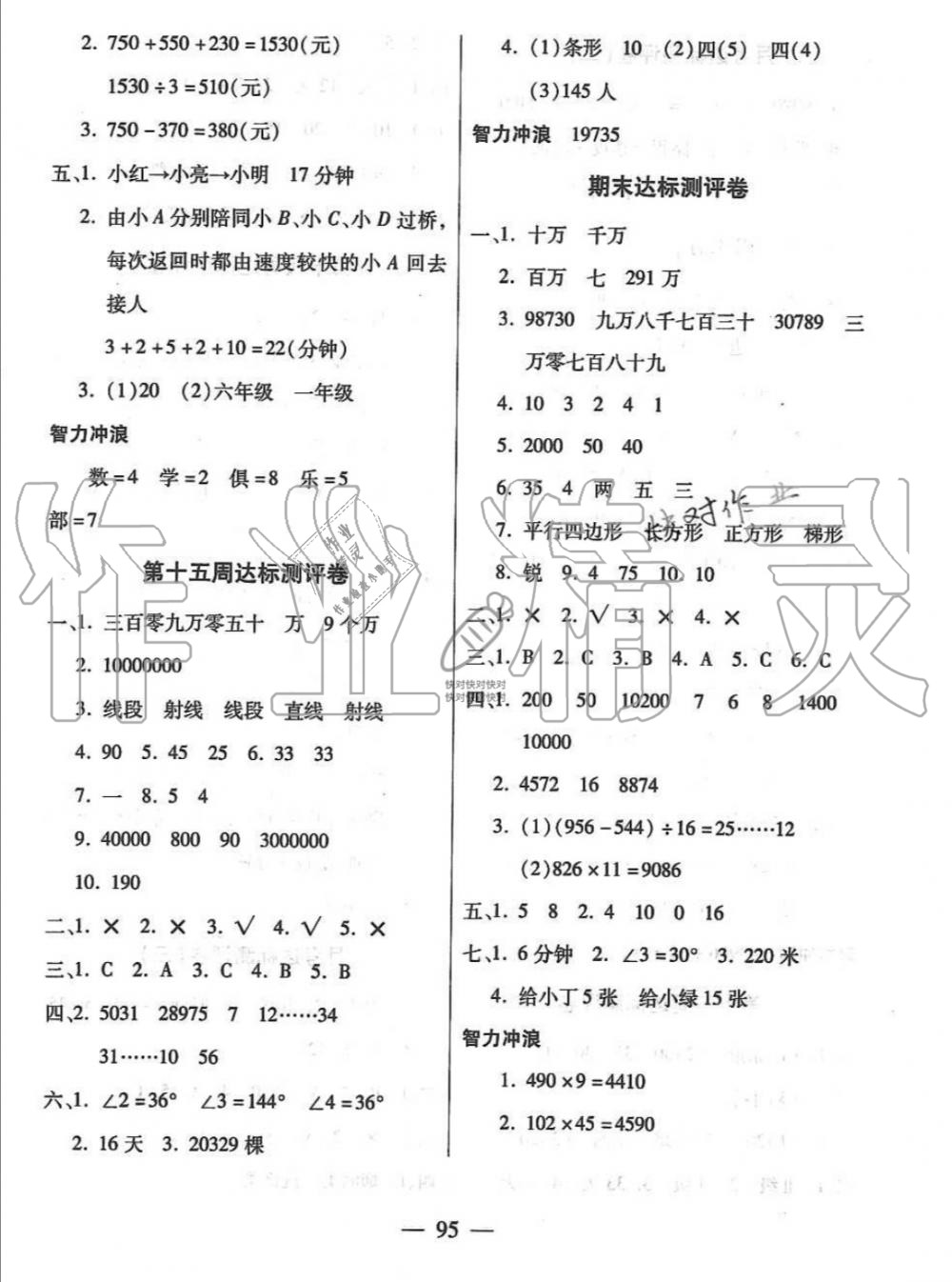 2019年北之星小學(xué)生名校百分卷四年級數(shù)學(xué)上冊人教版 第7頁