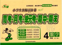 2019年北之星小學(xué)生名校百分卷四年級(jí)數(shù)學(xué)上冊(cè)人教版