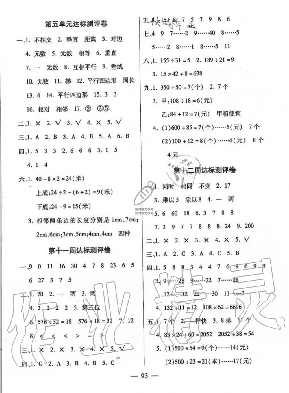 2019年北之星小学生名校百分卷四年级数学上册人教版 第5页