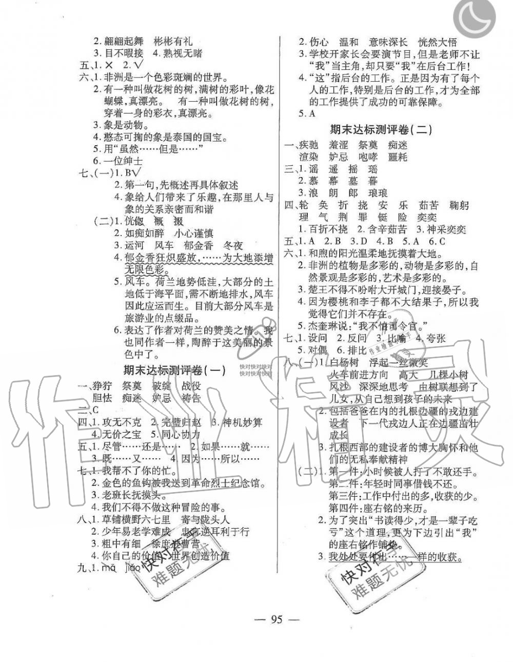 2019年北斗星小学生名校百分卷五年级语文下册人教版 第7页