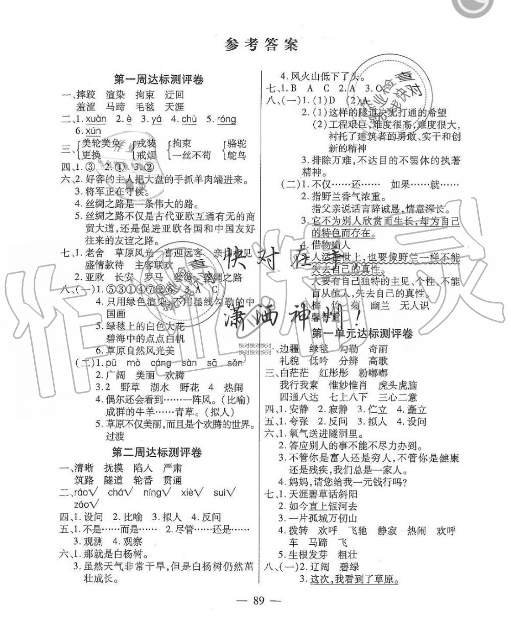 2019年北斗星小學(xué)生名校百分卷五年級(jí)語(yǔ)文下冊(cè)人教版 第1頁(yè)