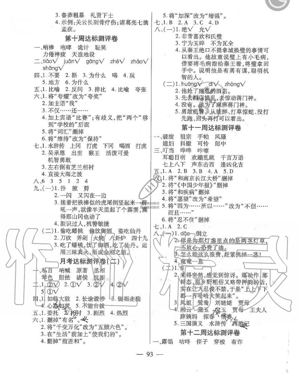 2019年北斗星小學(xué)生名校百分卷五年級語文下冊人教版 第5頁