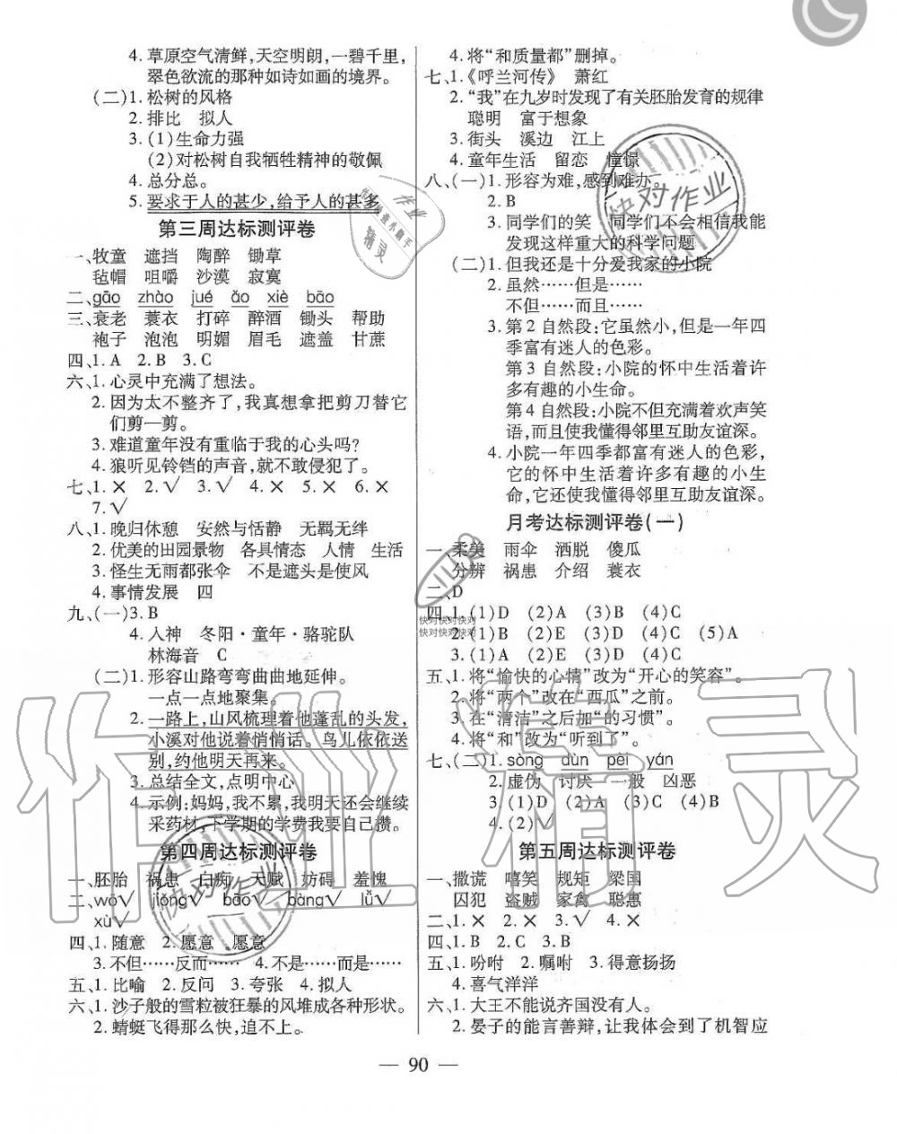 2019年北斗星小學(xué)生名校百分卷五年級(jí)語文下冊(cè)人教版 第2頁