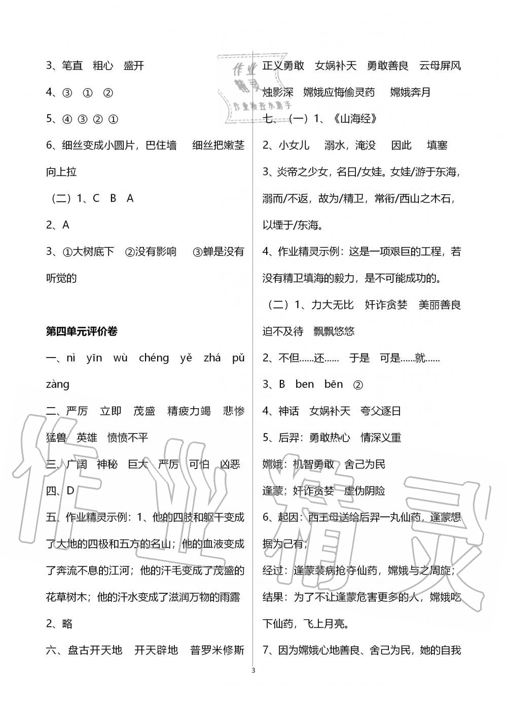 2019年小學(xué)階段性復(fù)習(xí)策略單元評(píng)價(jià)卷四年級(jí)語文上冊(cè)人教版 第3頁