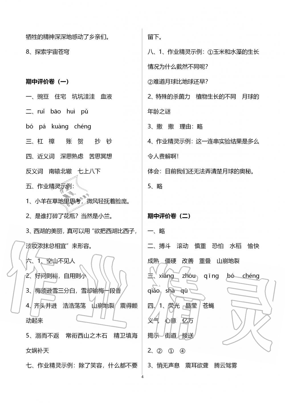 2019年小學(xué)階段性復(fù)習(xí)策略單元評(píng)價(jià)卷四年級(jí)語(yǔ)文上冊(cè)人教版 第4頁(yè)