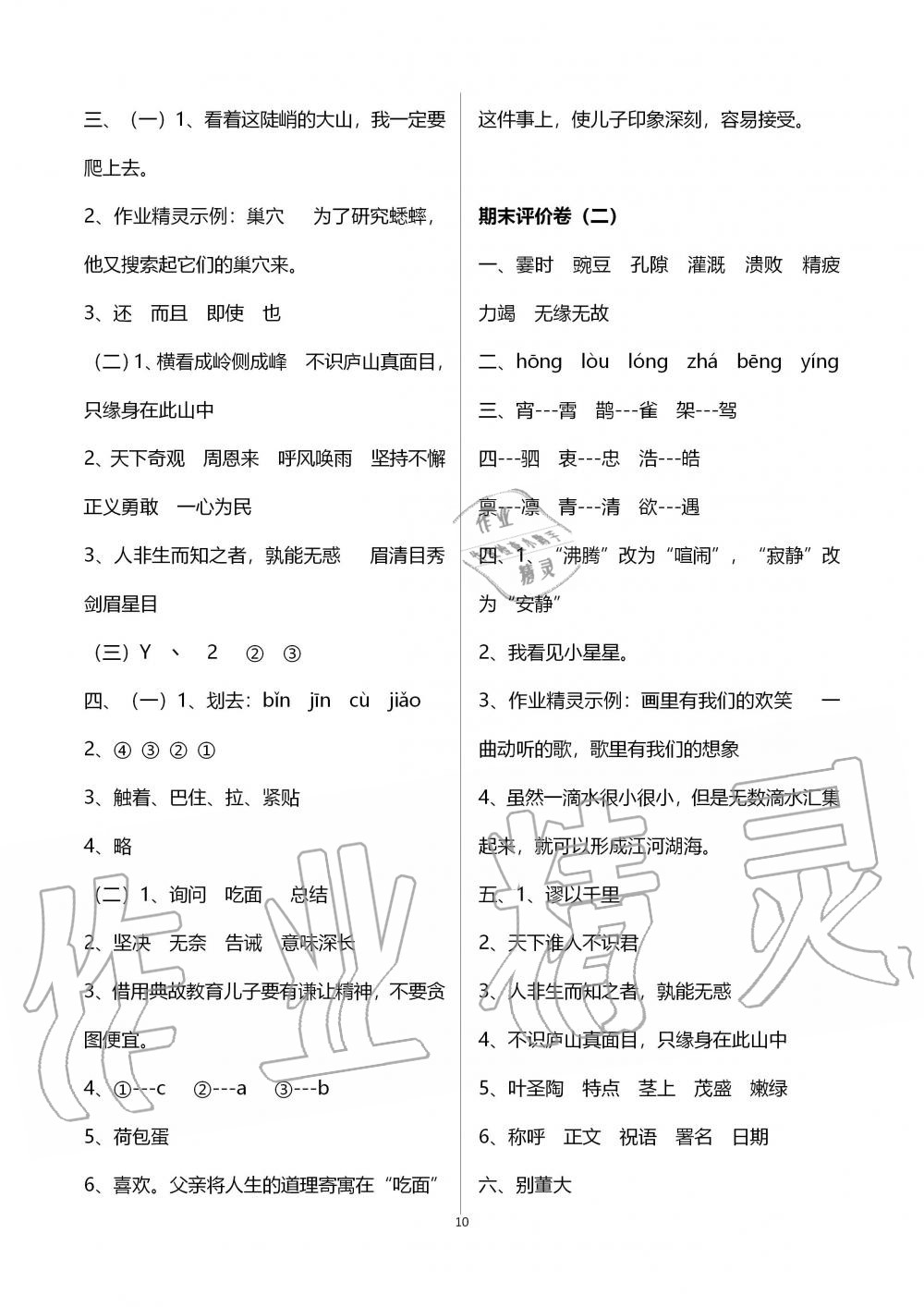 2019年小學(xué)階段性復(fù)習(xí)策略單元評(píng)價(jià)卷四年級(jí)語(yǔ)文上冊(cè)人教版 第10頁(yè)