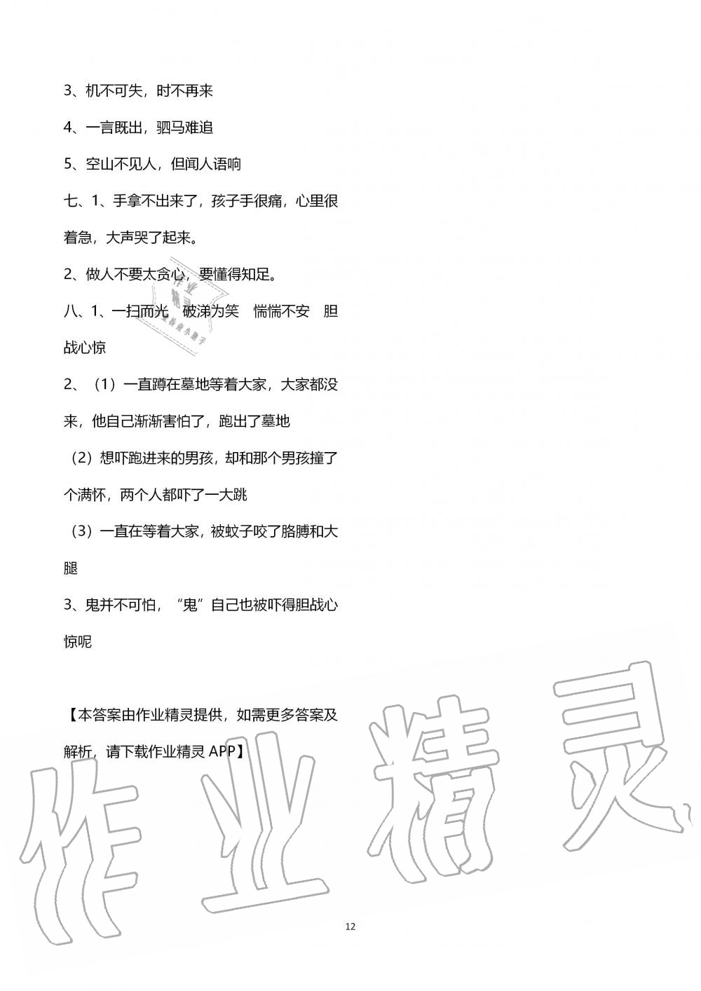 2019年小學(xué)階段性復(fù)習(xí)策略單元評(píng)價(jià)卷四年級(jí)語(yǔ)文上冊(cè)人教版 第12頁(yè)