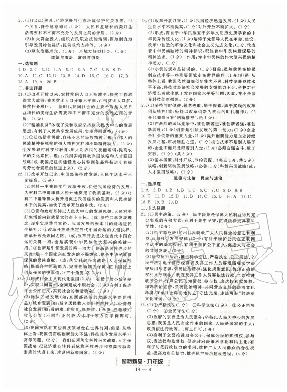 2019年勵耘書業(yè)浙江期末九年級歷史與社會道德與法治全一冊人教版 第4頁