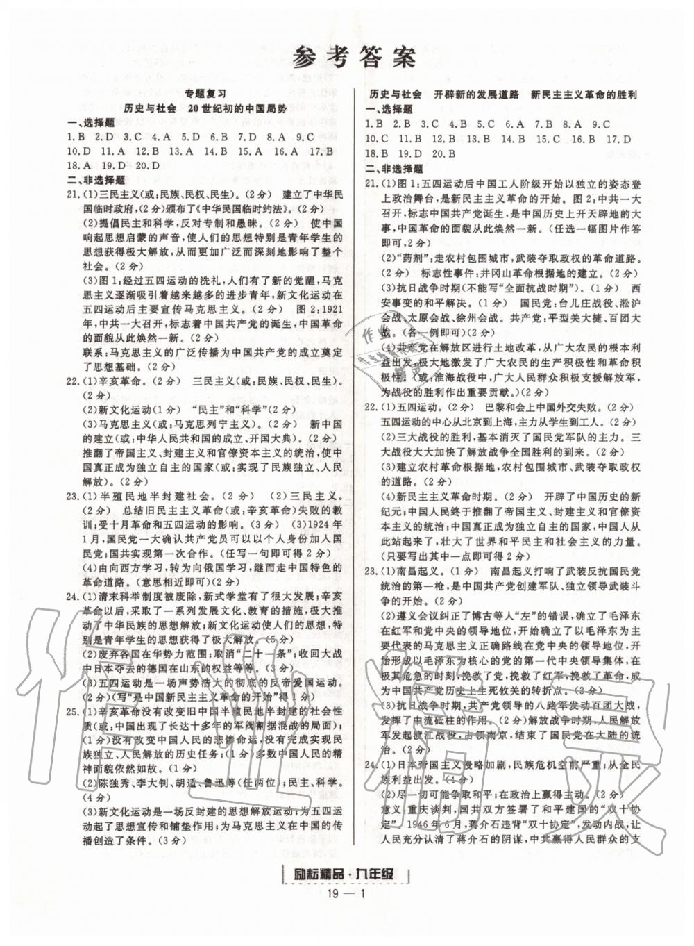 2019年勵耘書業(yè)浙江期末九年級歷史與社會道德與法治全一冊人教版 第1頁