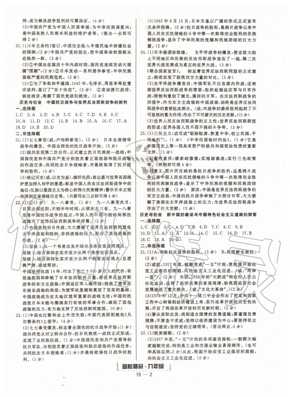 2019年勵(lì)耘書業(yè)浙江期末九年級(jí)歷史與社會(huì)道德與法治全一冊(cè)人教版 第2頁(yè)