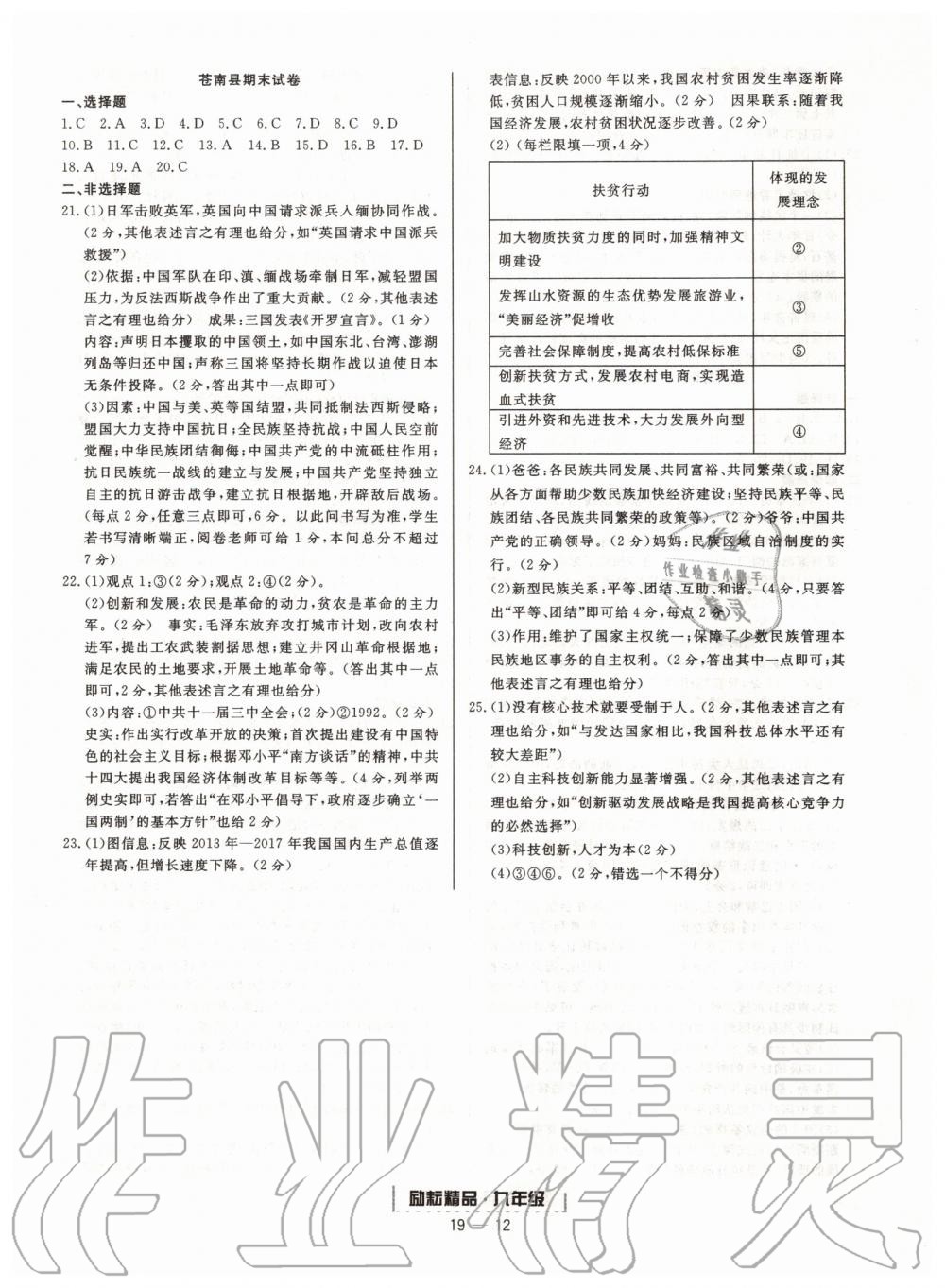 2019年勵(lì)耘書(shū)業(yè)浙江期末九年級(jí)歷史與社會(huì)道德與法治全一冊(cè)人教版 第12頁(yè)