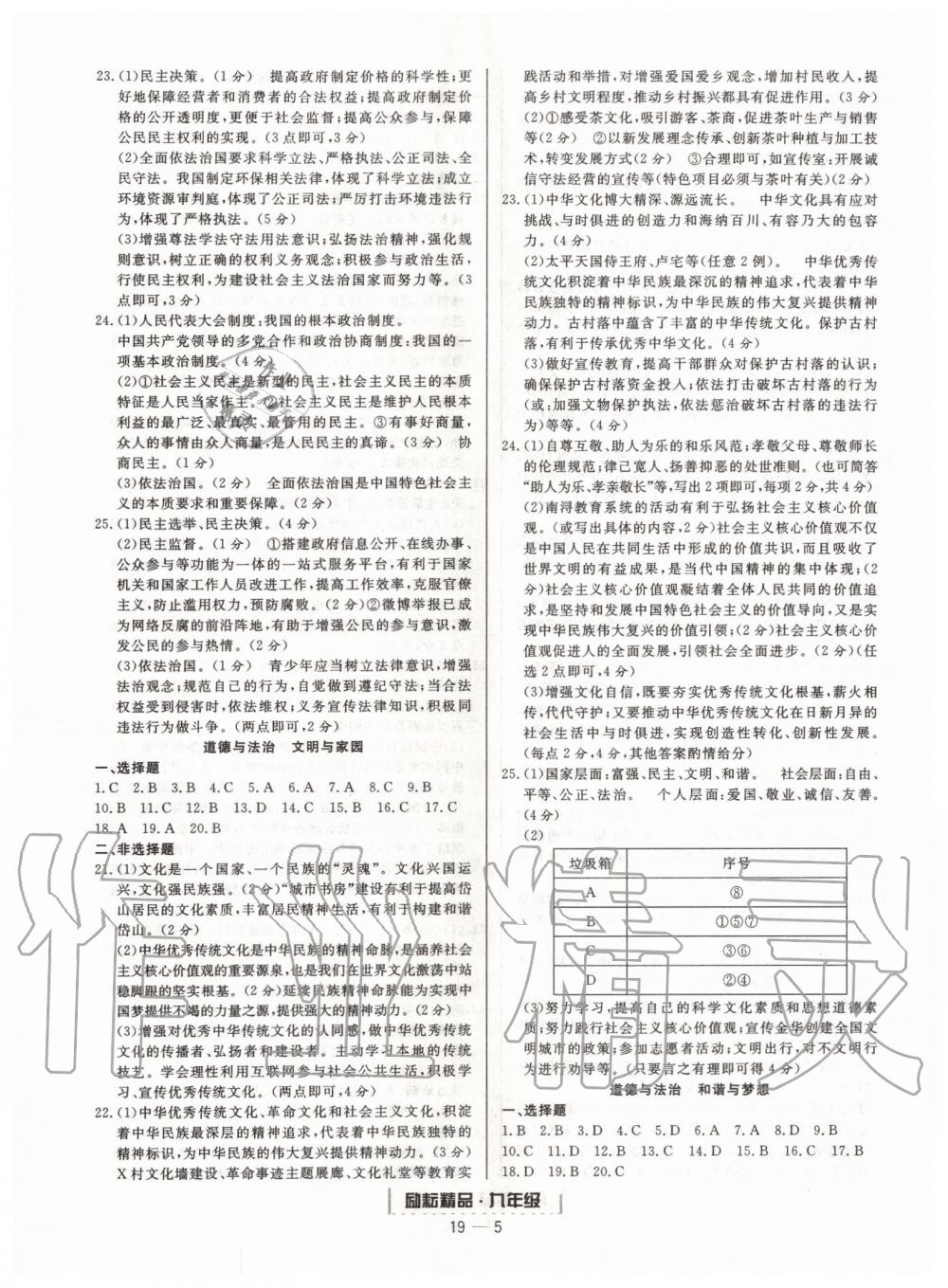 2019年勵(lì)耘書業(yè)浙江期末九年級(jí)歷史與社會(huì)道德與法治全一冊(cè)人教版 第5頁